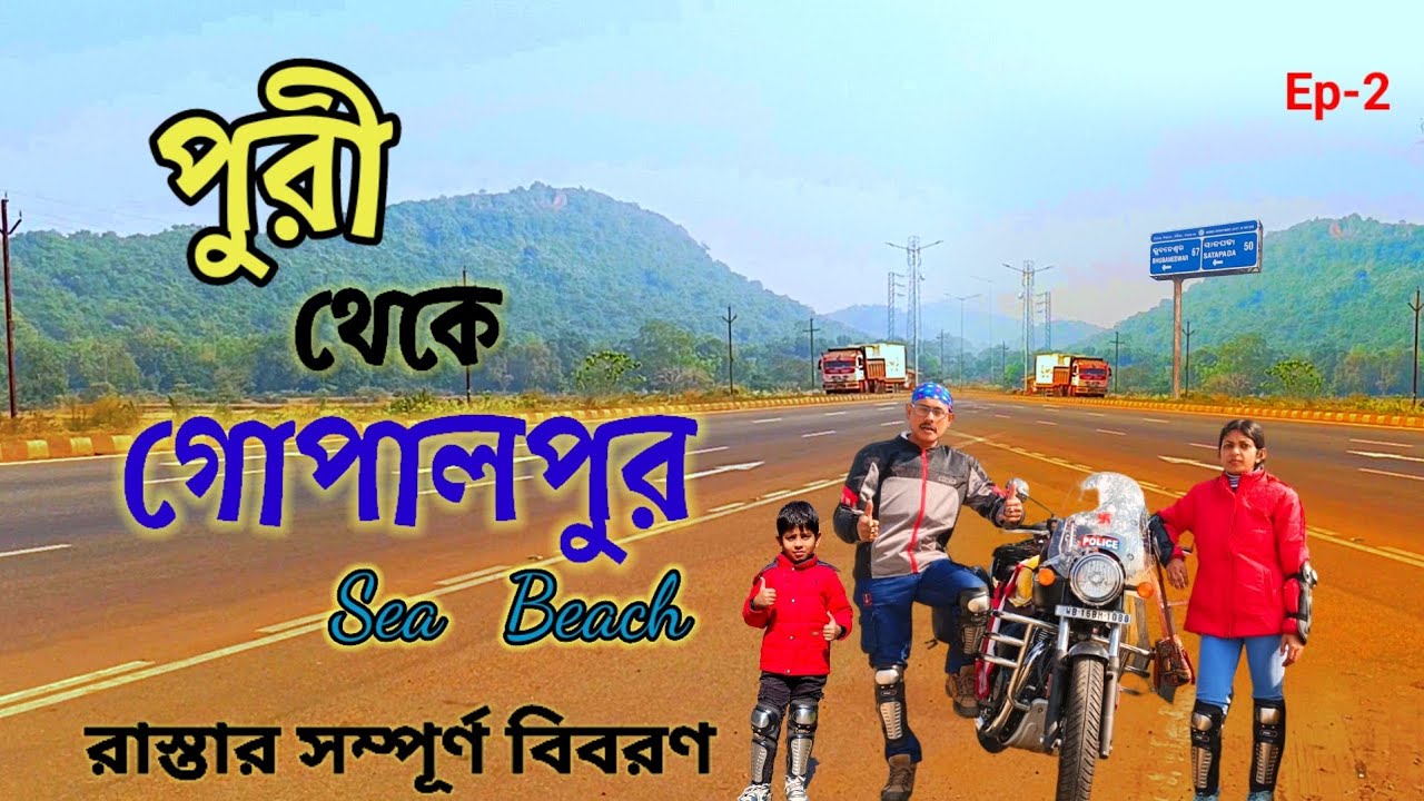 Puri to Gopalpur || Bike Trip || Gopalpur Sea Beach || Ep-2 || Road Information
