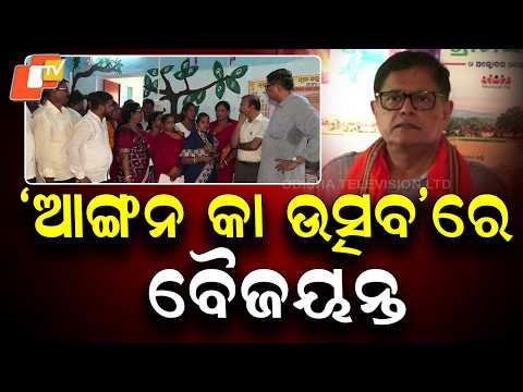 Baijayant Panda Attends ‘Aangan Ka Utsav’ in Kendrapara