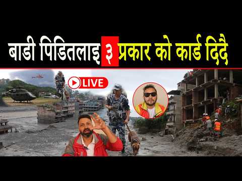 बाडी पिडितलाइ ३ प्रकार को कार्ड दिदै, सरकारले इतिहासकै राम्रो उद्दार गरेको खुलासा :