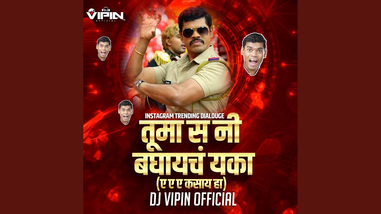 Ye Ye Kasay Dailauge Trance  Siddharth Jadhav Dailauge Trance Dj Vipin