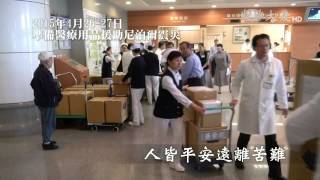 【愛與關懷】為尼泊爾祈福 - 20150428 - 3