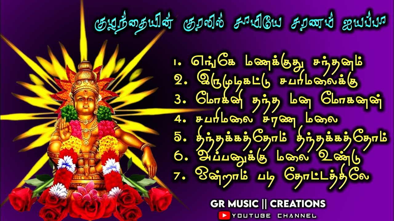 Ayyappan songs tamil      Lord ayyappan songs collection    