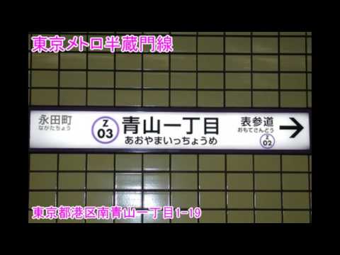 初音ミクが「ハレ晴レユカイ」で半蔵門線と田園都市線の駅名を歌う。の駅名標合成版