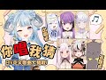 【你唱我猜】日V中文歌曲大挑戰!究竟是在考驗唱的人還是聽的人呢?Ft.Gabu、乙夏れい、大合虎子、妮卡沃爾、亞璐 、庫麻!中国語の曲宛クイズ🔥【薬袋アルマ/Vtuber】