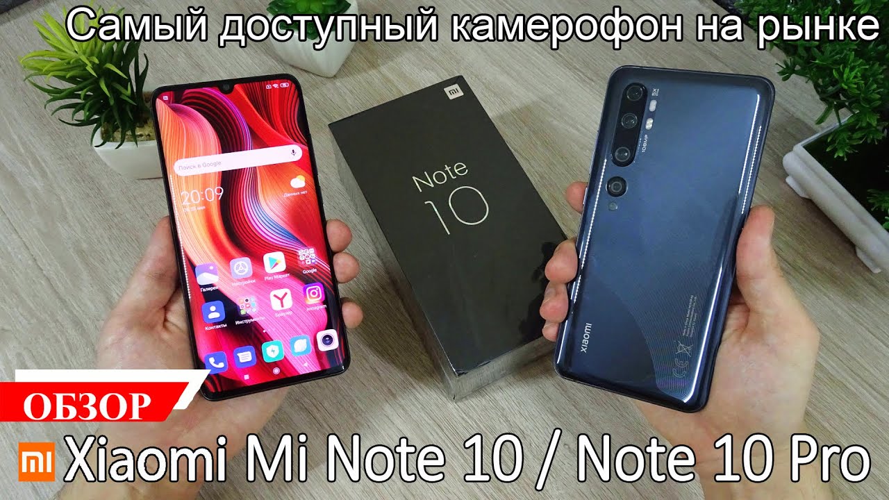 Xiaomi Mi Note 10 / 10 Pro Полный и честный обзор Распаковка Тест игр, автономности и камеры Цена