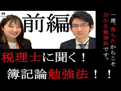 税理士簿記論　受かる方法付き 税理士簿記論 財務諸表論 逆転合格講座 無料説明会【ネット