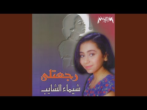 TÉLÉCHARGER CHAIMAE AW3IDAK MP3