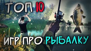 Топ 10 Лучших Игр про Рыбалку на Пк ! Симуляторы рыбалки screenshot 4