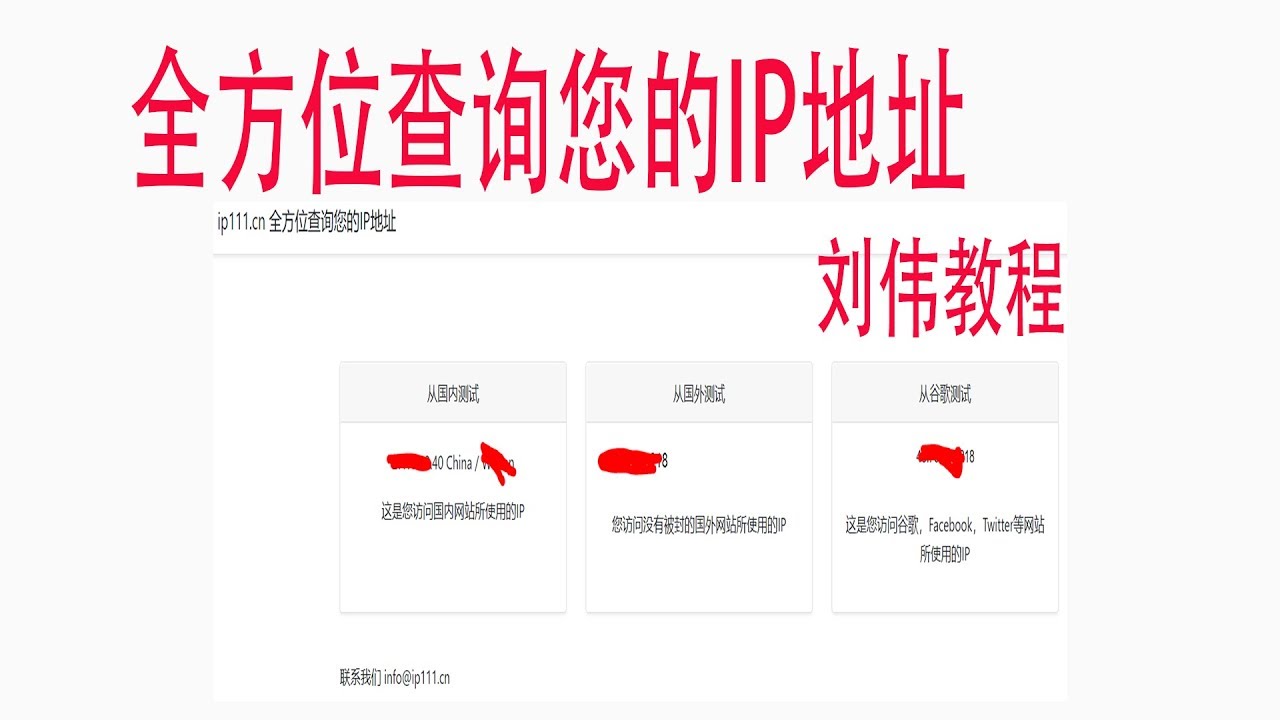 #网站分享#ip111 全方位查询您的IP地址,如何查询自己的IP地址?