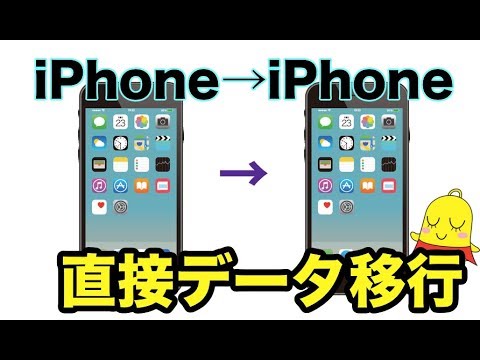 Ios12 4 Iphoneからiphoneに直接データ移行ができる時代に 移行の方法を詳しく解説 機種変更も簡単に Youtube