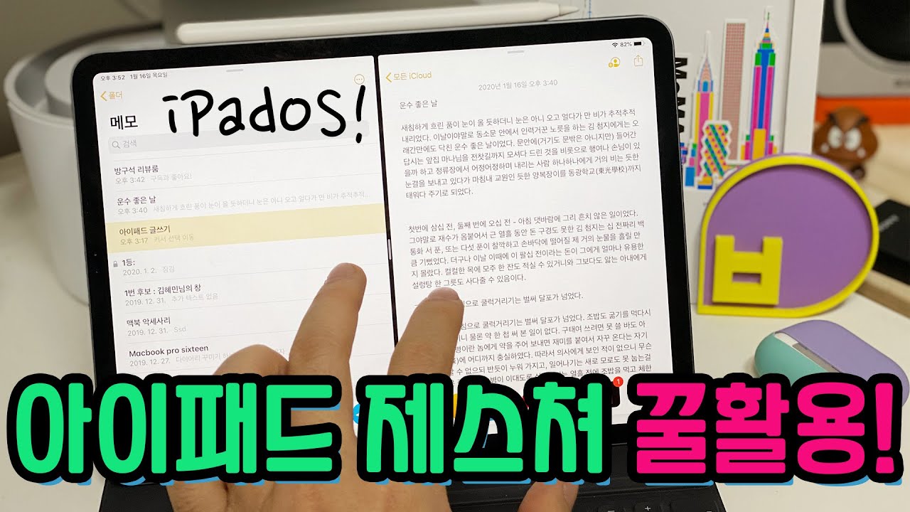 아이패드 필수 활용 꿀팁! iPadOS 제스쳐 기능으로 편하게 글 쓰고 편집하는 방법 iPadOS Gestures
