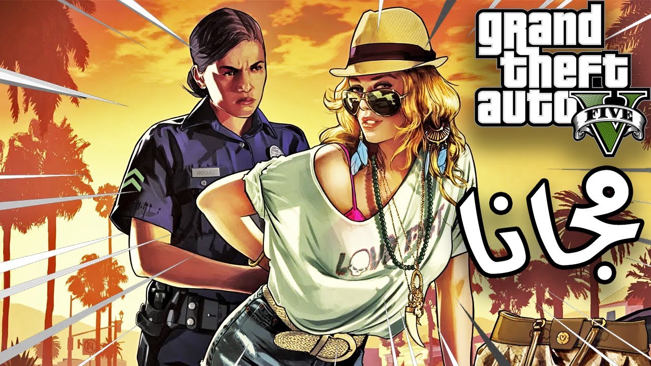 حرامي السيارات مجانا سارع و قم بتحميل لعبة قراند ذفت اوتو v gta v