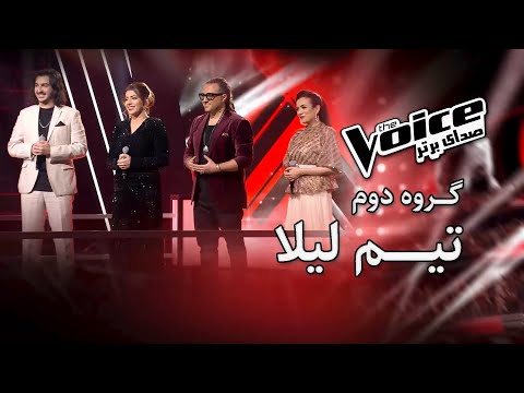 The Voice اجرای گروه دوم لیلا در مرحله نبرد 
