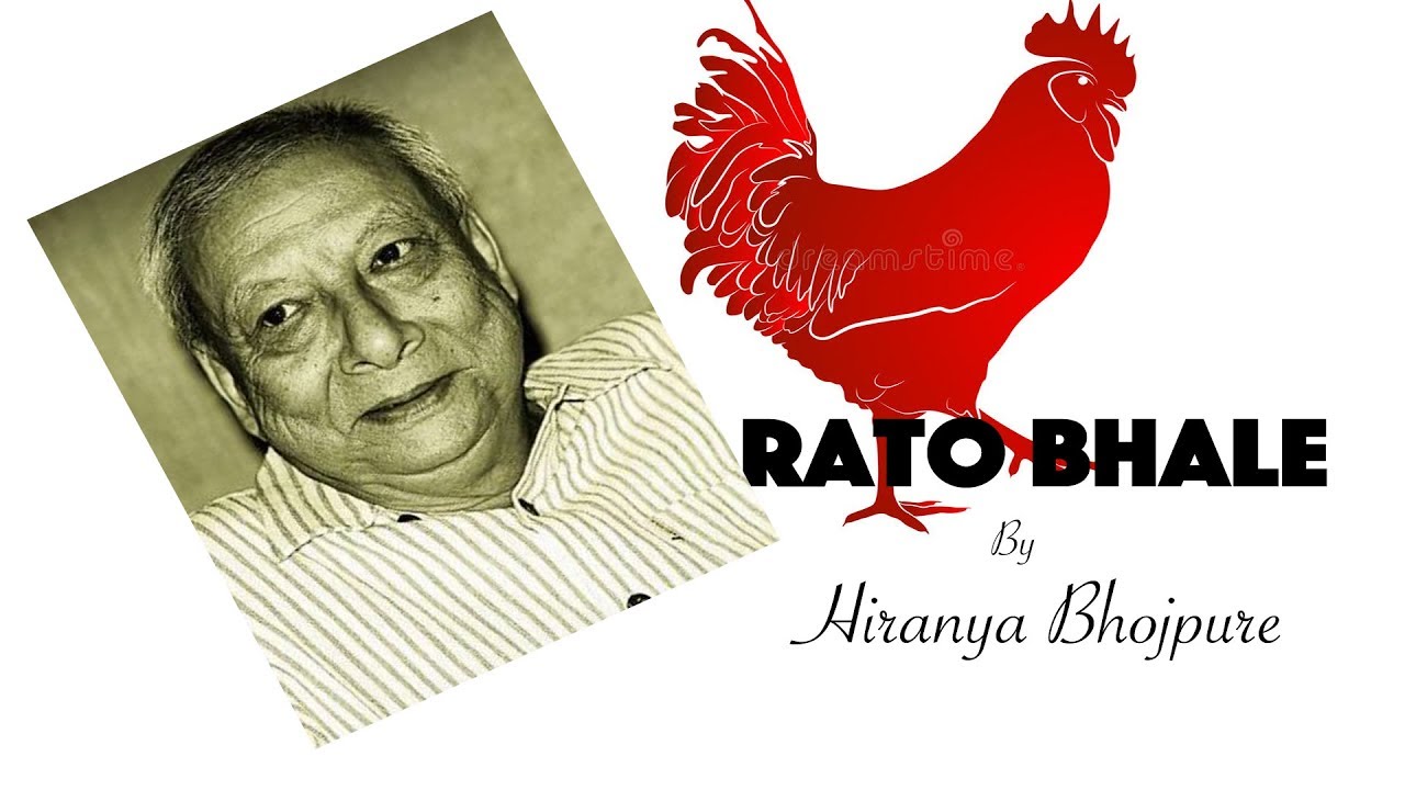 हिरण्य भोजपुरे || RATO BHALE ,LIVE IN CONCERT - YouTube
