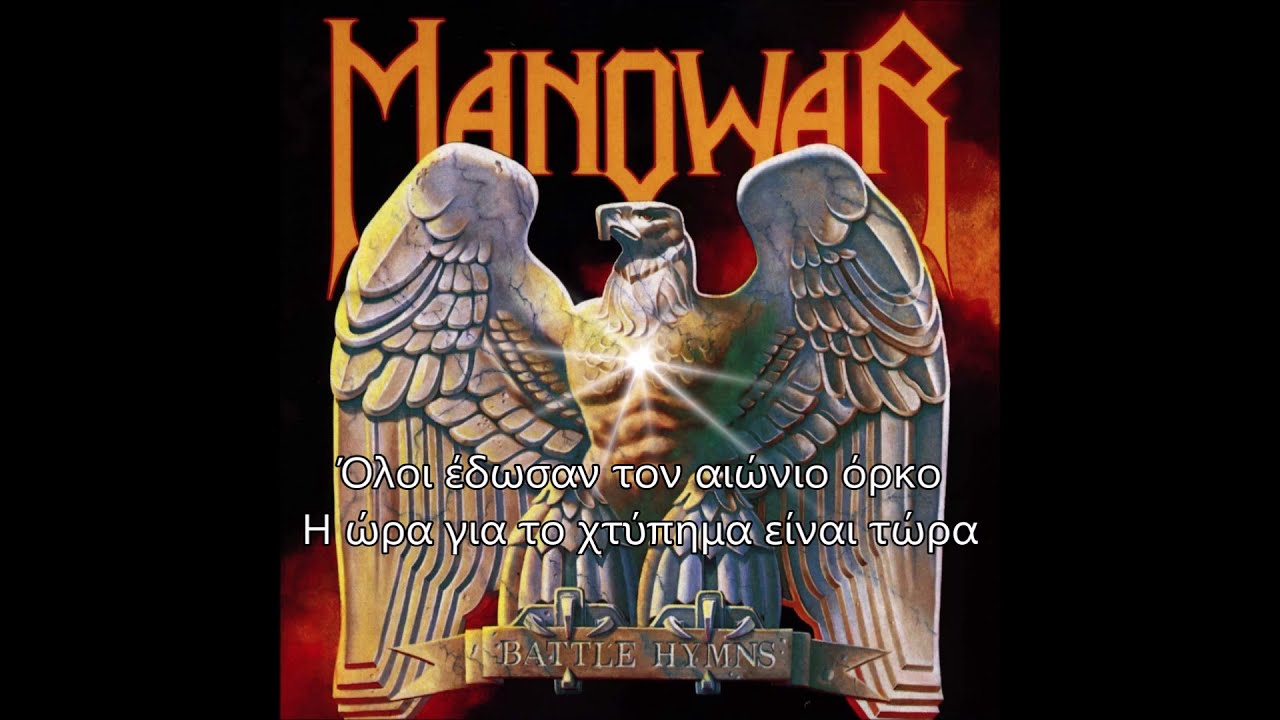 Manowar - Battle Hymn (greek subs) - YouTube