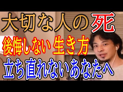 ※泣きたくない人は見ないで下さい※大切な人の死ほど辛いものはない。【ひろゆき/感動/作業用BGM/まとめ】