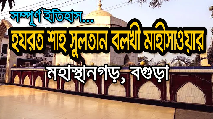 Hazrat Shah Sultan Bolkhi | Biography | History | ...