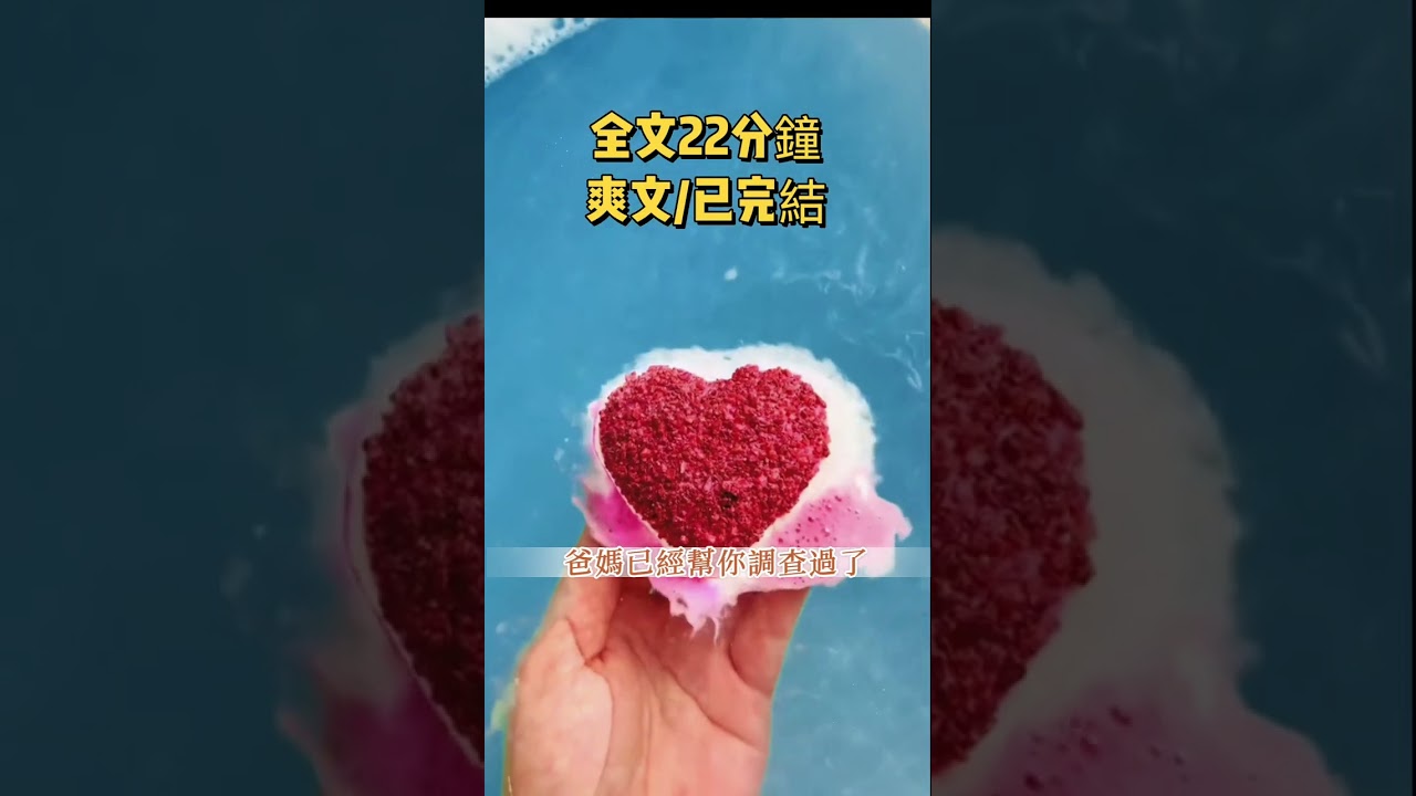 【已完結】我回到宋家那天，我生父刚好家暴完，我生母在那个逼作破旧的出租屋，家里的碗筷，家室被摔了一地，我的生母骨瘦如柴，头发凌乱的躺在地上 #小說 #寶藏小說 #已完結 #一口氣看完