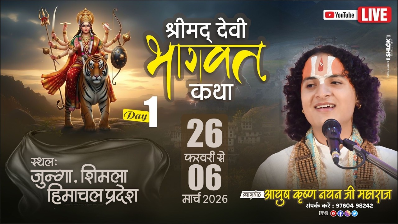 🔴Day 1 Part 2 | कलश यात्रा | Pt.Ayush krishn nayan ji maharaj | हिमाचल , से लाइव प्रसारण