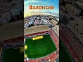 Валенсия - Испания / Valencia - Spain
