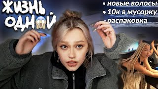 3 ДНЯ из ЖИЗНИ ПОДРОСТКА | влог