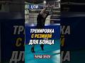 Тренировка с резиной для бокса/#boxingdrill #shorts #soviet #viral #shortsboxing #спорт #бокс