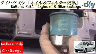 ダイハツ ミラ 「オイル＆フィルター交換」 /Daihatsu MIRA '' Engine oil & filter exchange '' L250S /D.I.Y. Challenge