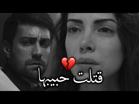 قتلت حبيبها رغما عنها مقطع مؤلم 