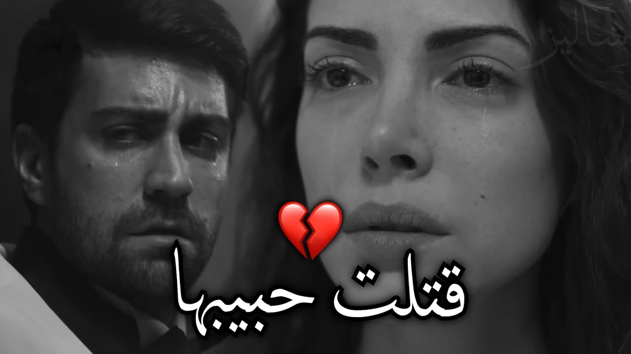 قتلت حبيبها رغماً عنها 💔! مقطع مؤلم..