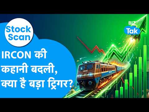Stock Scan: IRCON की कहानी बदली, क्या है बड़ा ट्रिगर ? Biz Tak | Railway Stocks