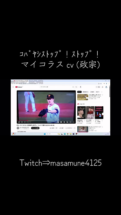 ｺﾊﾞﾔｼ！！ｽﾄｯﾌﾟ！#プロ野球#ジャイアンツ #野球#マイコラス