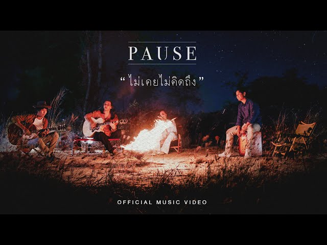 Pause - Mai Koey Mai Kid Tung