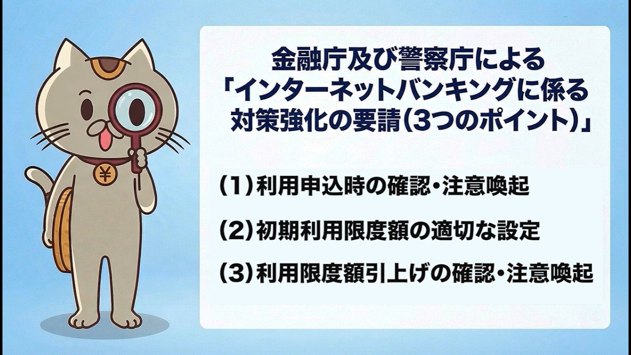【金融庁】皆さまの大切な預金を守るために・・・（ダイジェスト（横）版）