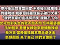 帶外孫出門買菜回家 不幸被三輪車撞上，到醫院後 親家母指著我鼻子破口大罵：「我們李家的金孫有閃失 我饒不了你。」女兒也對失血的我不聞不問 反哄著婆婆手術醒來 看著女婿遞#家庭 #分享 #婚姻 #小說