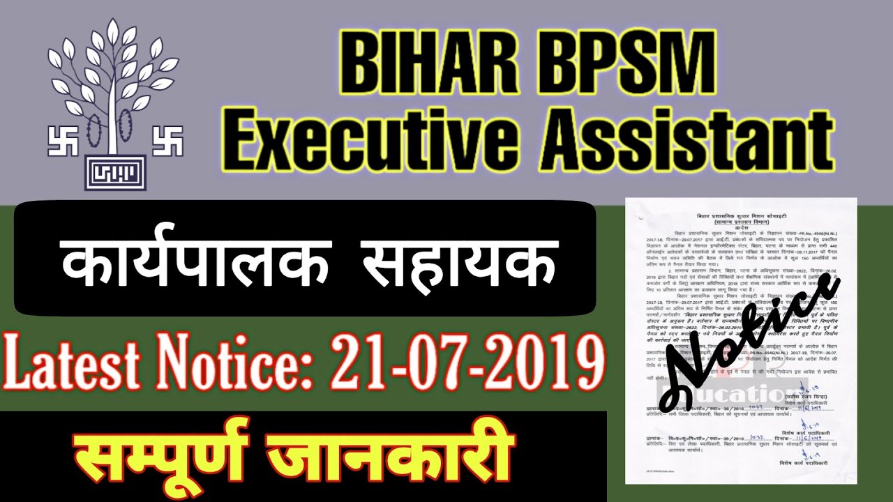 BPSM-Executive Assistant Pannel cancel Notice 2019