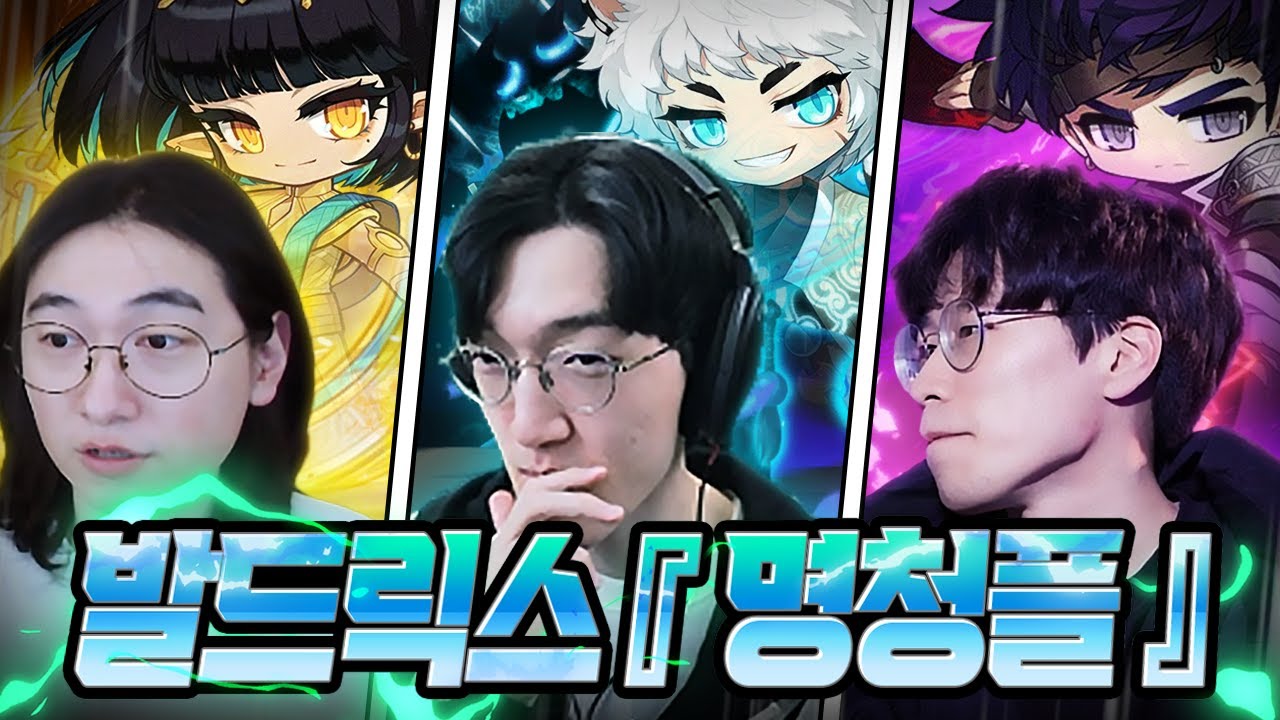 개노답 3형제의 발드릭스 도전기ㅋㅋㅋㅋ 걍 개웃김ㅋㅋㅋ [메이플스토리]