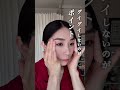 疲れ目改善 #血流美容 健康法 #40代美容