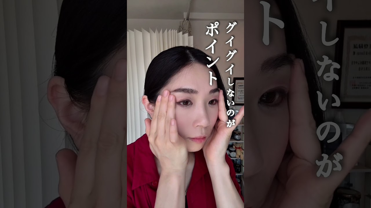 疲れ目改善 #血流美容 健康法 #40代美容