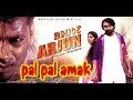 Arjun  new santali film  palpal amak  shipra films entertainment  letest santali song