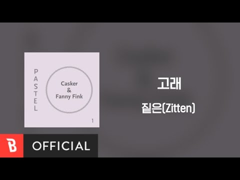 [Lyrics Video] Zitten(짙은) - 고래