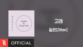 [Lyrics Video] Zitten(짙은) - 고래