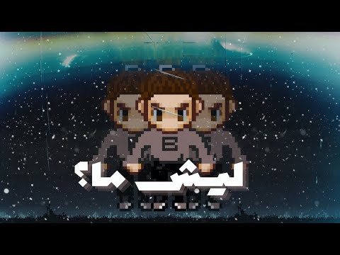 Blizzard ليش ما Official Visualizer Leesh Ma 