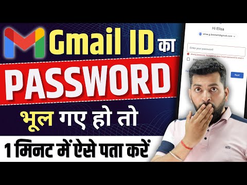 Gmail Ka Password Kaise Dekhe | Gmail Password Kaise Pata Kare | gmail id ka password kaise pata kre