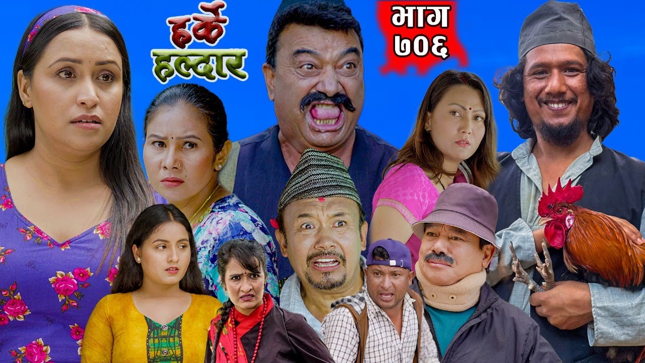 Harke Haldar -  धन कमाउन निकै गाह्रो छ | 1 June 2025  (Ep 706)
