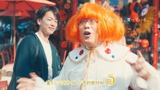 佐藤健、鶴瓶のプロ級タップダンスに驚き　ハロウィンジャンボ宝くじ新TV-CM