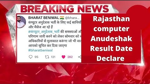 Rajasthan computer Anudeshak Result Date, ??