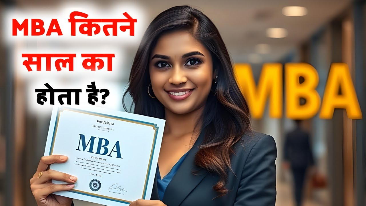 MBA kitne saal ka course hai MBA Course kitne saal ka hota hai MBA