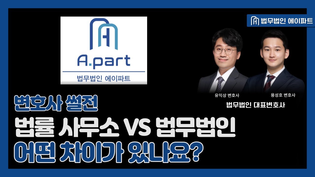 법무법인은 대기업이고 법률사무소는 중소기업인가요??