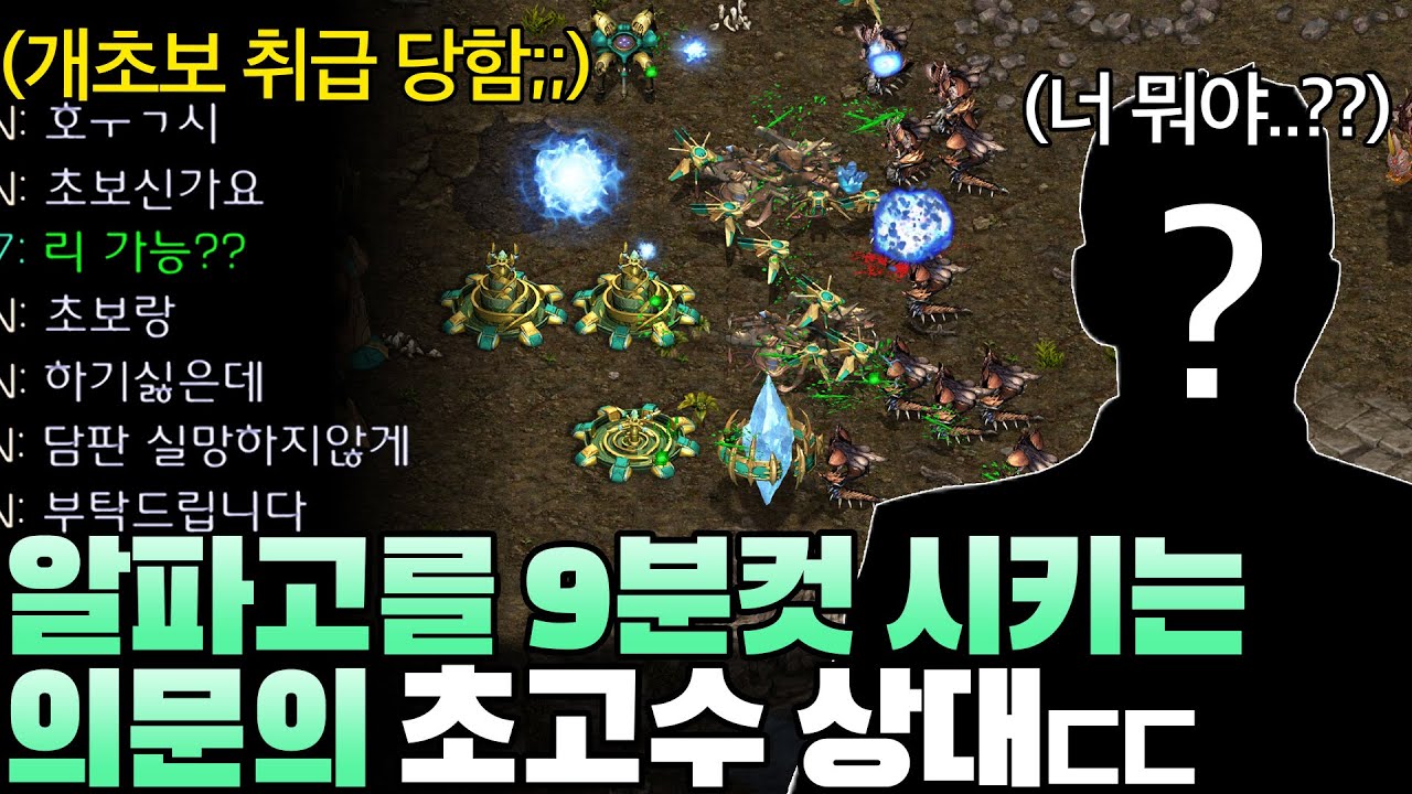 알파고를 가볍게 9분컷 시키면서 개초보 취급하는 의문의 초고수 상대ㄷㄷ 도대체 누구지..??