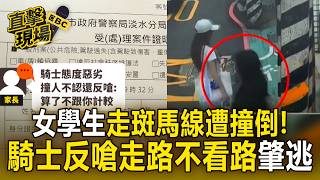Student Hit by Scooter in Crosswalk! Rider Blames Victim and Flees; Angry Parents Refuse Settleme...